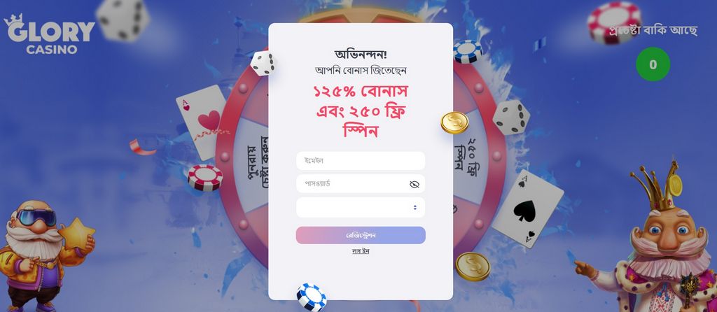 Glory Casino Bangladesh - Promos and Incentives